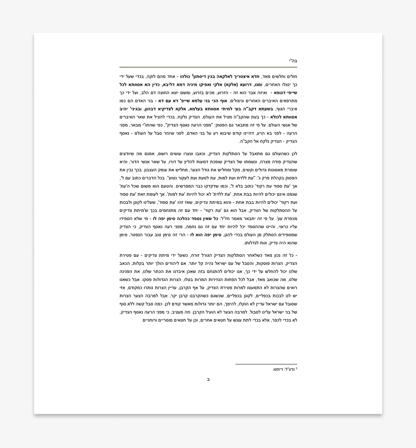 Yiddish To Hebrew Translation נקודה הוצאה לאור